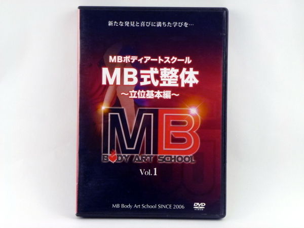 MB式整体 Vol.1 & Vol.2 DVDセット DVD教材 | MBボディアートスクール