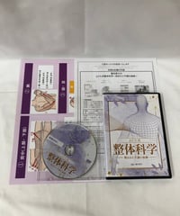 縦巻き横巻きの法則 New commentary】 内司和彦 整体 手技DVD