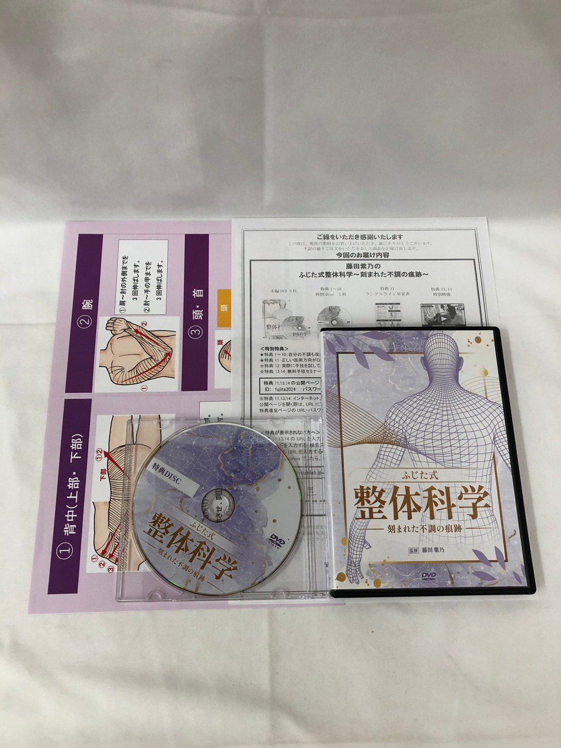 ふじた式整体科学 刻まれた不調の痕跡 ふじた式 整体科学ー刻まれた不調の痕跡ー】 藤田紫乃 整体 手技
