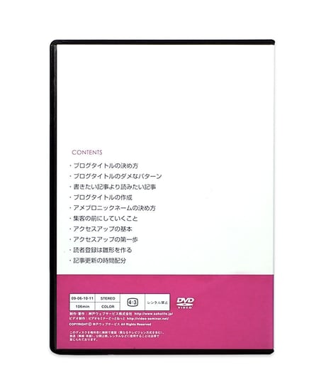 パワーブロガー養成講座 DVD 7巻 セット　神戸ウェブサービス