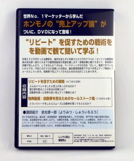 鍼灸整骨院の売上を短期間でUPさせる方法 依光修一郎 DVD