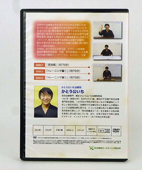 【かとう公いちのTHE氣トレーニングメソッド】かとう公いち 整体 手技DVD 治療院マーケティング研究所