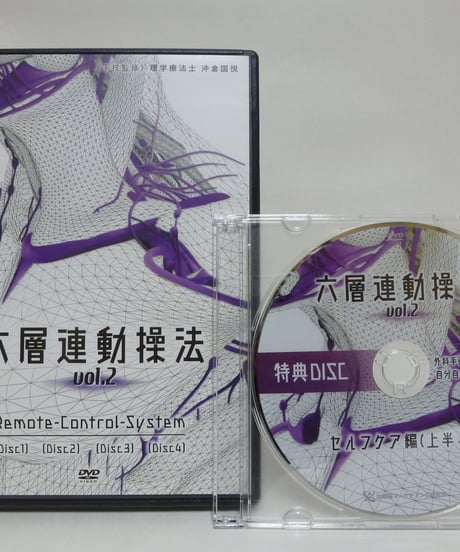 【六層連動操法 Vol.2】沖倉国悦 整体 手技DVD 治療院マーケティング研究所