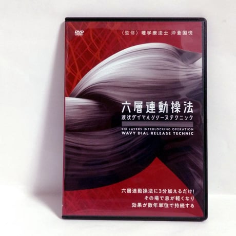 六層連動操法 | STORES 六層連動操法 | STORES