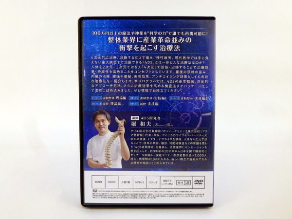堀和夫先生 DVDセット+特典URL用紙(未開封のものあり) 堀和夫先生 DVDセット+特典URL用紙(未開封のものあり)