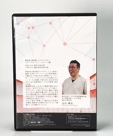 『調圧法DVD VOL.2 調圧式軽擦法 さするだけで歪みや滞りを一気に改善】北村剛志 整体 手技DVD カイロベーシック