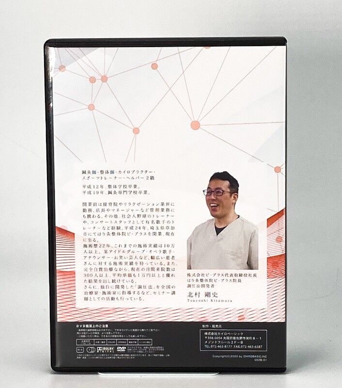 調圧法DVD VOL.2 調圧式軽擦法 さするだけで歪みや滞りを一気に改善