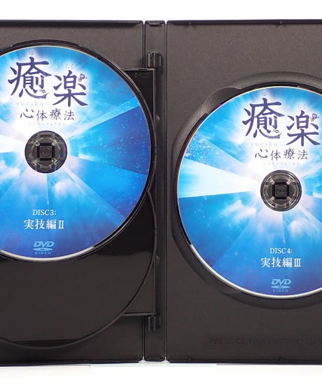 癒楽心体療法　松本恒平　DVD