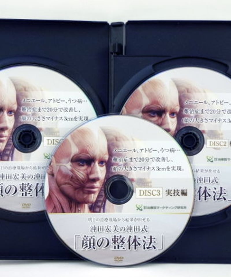 沖田宏美の沖田式「顔の整体法」 沖田宏美 DVD | 手技DVDドット・コム
