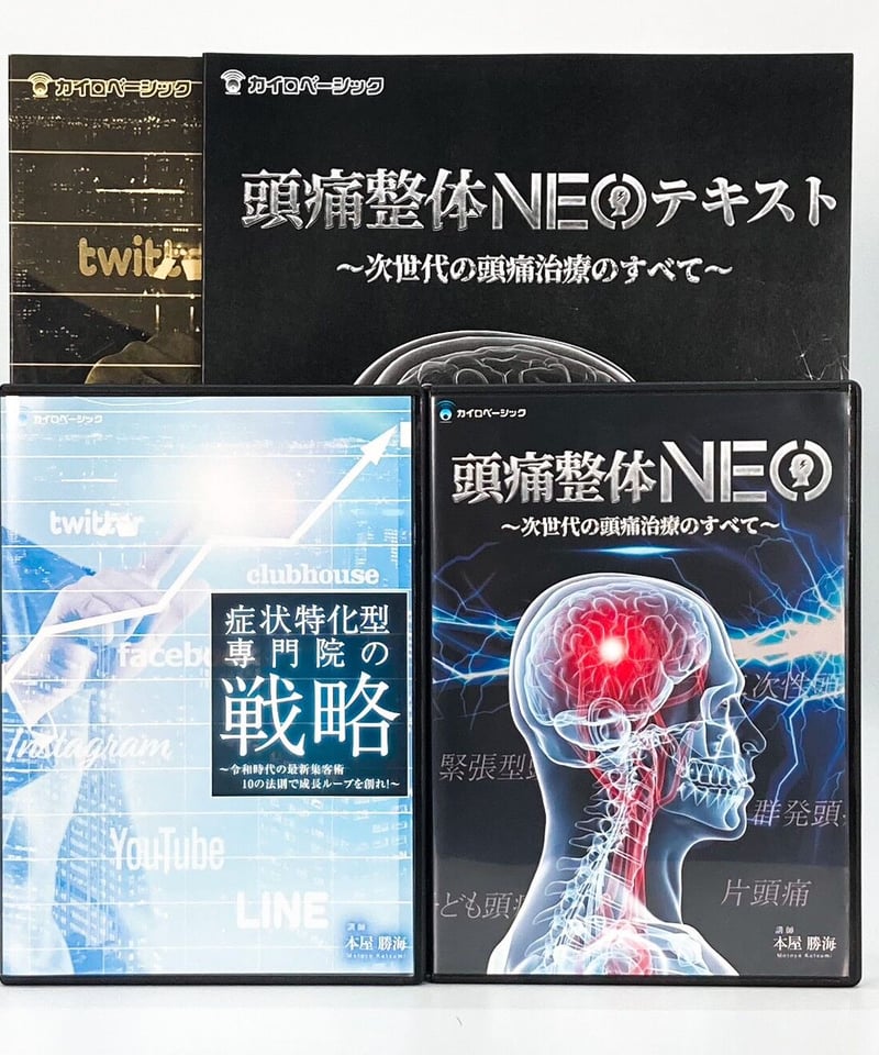 頭痛整体NEO 次世代の頭痛治療のすべて】本屋勝海 整体DVD 手技 頭痛整体NEO 次世代の頭痛治療のすべて】本屋勝海 整体DVD 手技