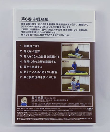 徹底解剖DVD 第6巻 「御蔭様編」　肘井永晃