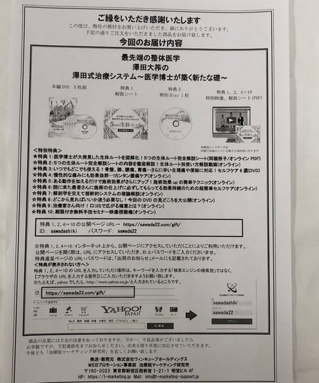 澤田式治療システム　医学博士が築く新たな礎　澤田大筰 整体 手技DVD 治療院マーケティング研究所