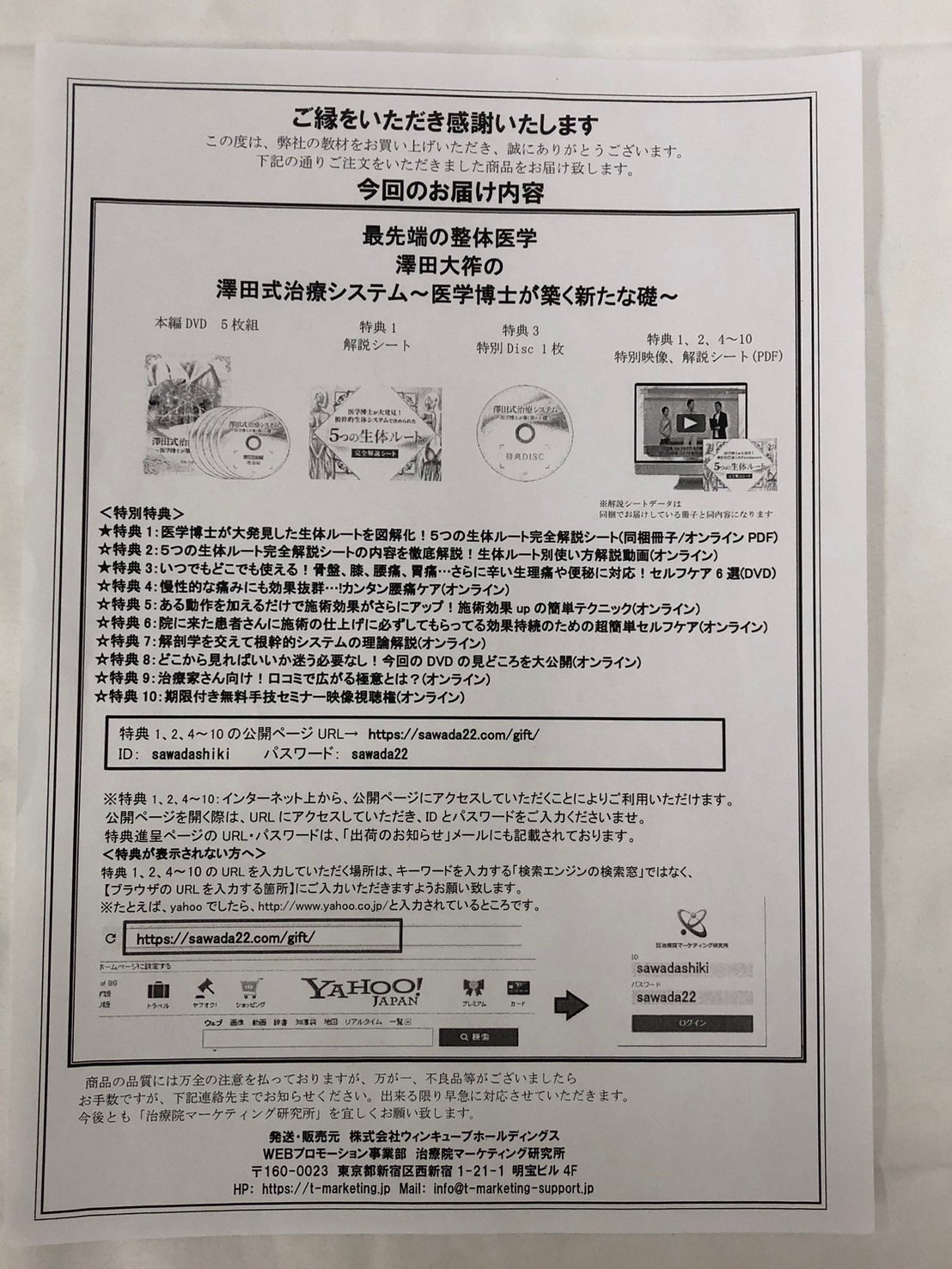 澤田式治療システム 医学博士が築く新たな礎 澤田大筰 整体 手技DVD
