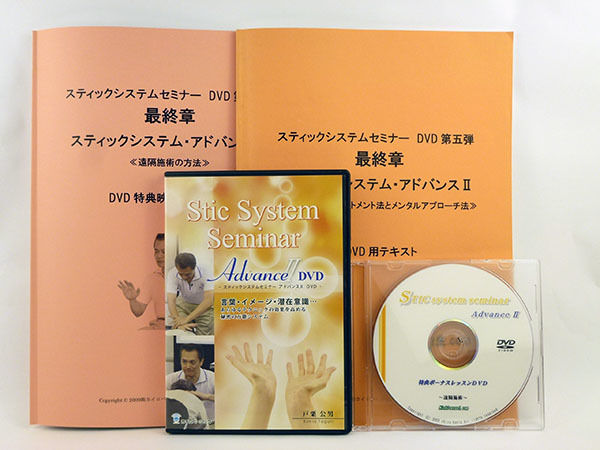Stic System Seminar Advance DVD Stic System Seminar Advance DVD