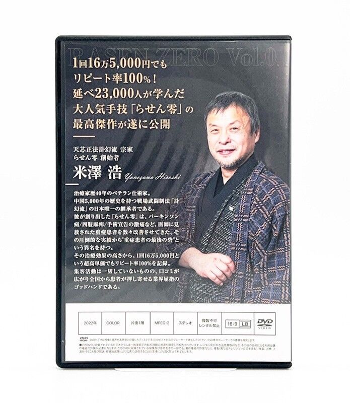 米澤浩 天心正法訃幻流 らせん静DVD - その他 米澤浩 天心正法訃幻流 らせん静DVD - その他