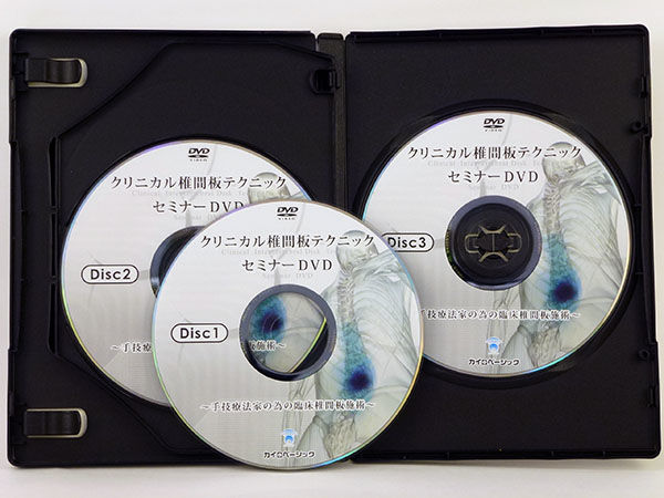 クリニカル椎間板テクニック セミナーDVD 古谷眞寛 | 手技DVDドット・コム