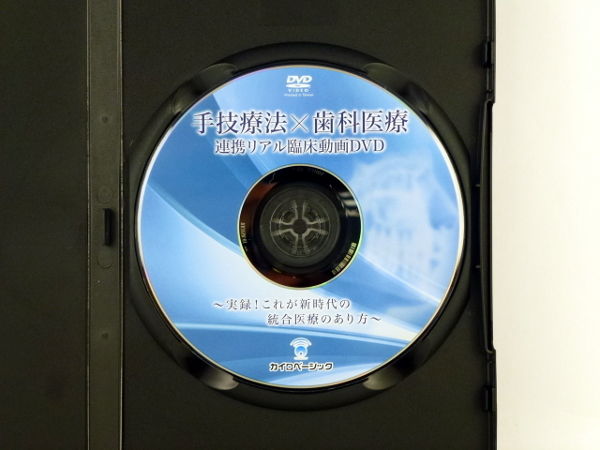 The キネシオロジーセミナーDVD 川村修一☆即購入大歓迎