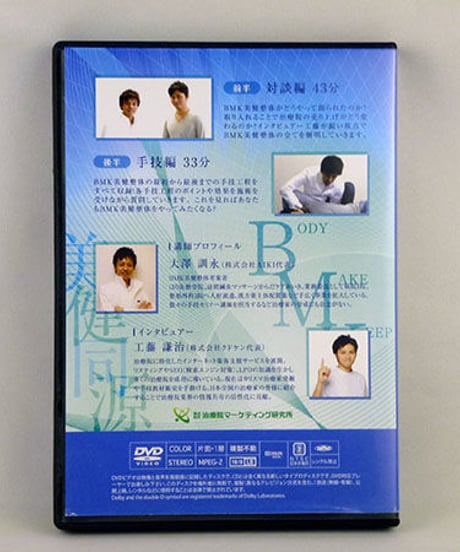 たった15分の施術で5000円？　BMK美健整体入門　大澤訓永