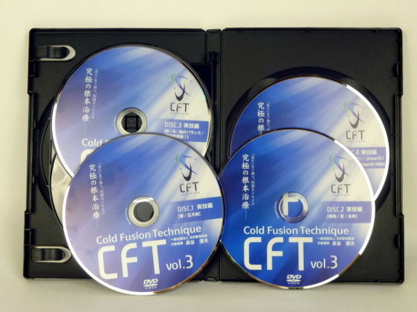 CFT(コールドフュージョンテクニック) vol1～2セット 長谷澄夫のCFT