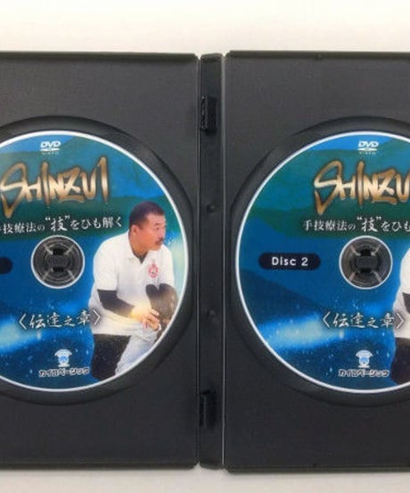 【SHINZUI 手技療法の技をひも解く 伝達の章】 肘井博行 整体DVD 手技療法 カイロベーシック