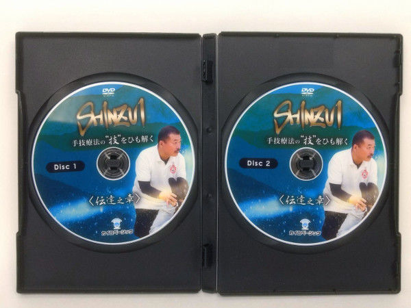 SHINZUI 手技療法の技をひも解く 伝達の章】 肘井博行 整体DVD 手技