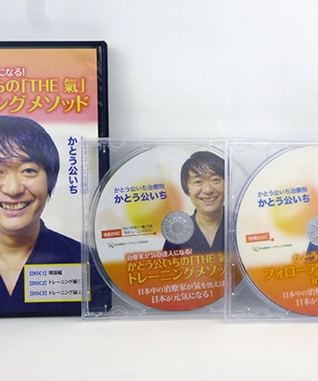 【かとう公いちのTHE氣トレーニングメソッド】かとう公いち 整体 手技DVD 治療院マーケティング研究所
