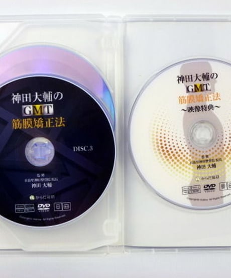 【神田大輔のGMT筋膜矯正法】 重力による的確な診断で施術時間の効率化・短縮化　神田大輔　整体DVD　からだ総研