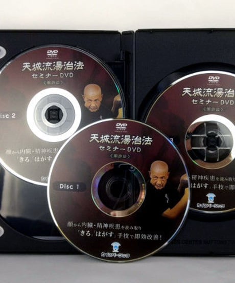 【天城流湯治法セミナー 顔診法】杉本錬堂 整体DVD 手技DVD カイロベーシック