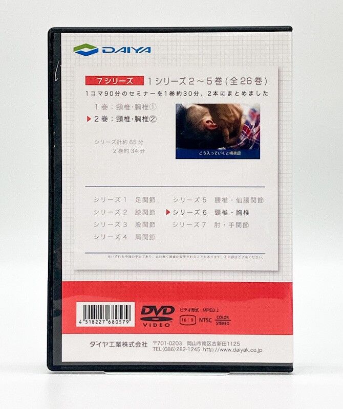 入荷now 口コミ 機能解剖に基づく手技療法 講師:竹内 頸椎の基礎理論と手技療法 民間療法