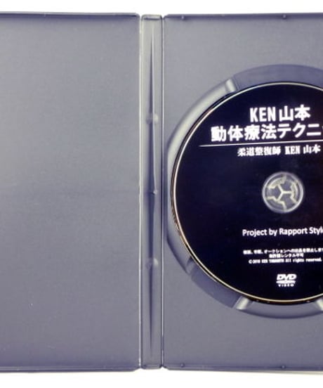 Ken山本 動体療法テクニック 基礎編　Ken Yamamoto