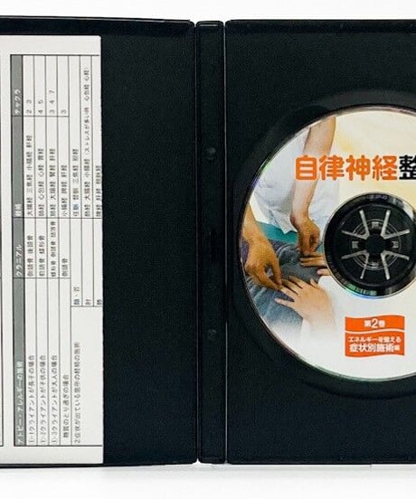 【自律神経整体！第2巻 エネルギーを整える症状別施術編】富高誠治 整体 手技DVD BABジャパン
