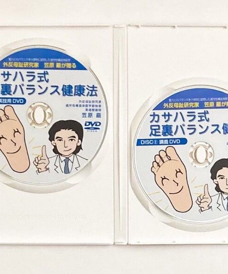 カサハラ式 足裏バランス健康法　笠原巖
