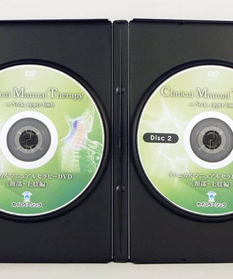 【クリニカルマニュアルセラピー 頚部・上肢編】丸山正城 整体 手技DVD カイロベーシック