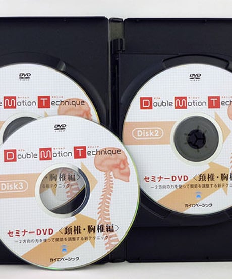 【ダブルモーションテクニックセミナー 頚椎・胸椎編】茨木英光 整体 手技DVD カイロベーシック
