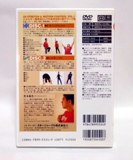 松本式動作覚醒メソッド Vol.1　松本義光　DVD