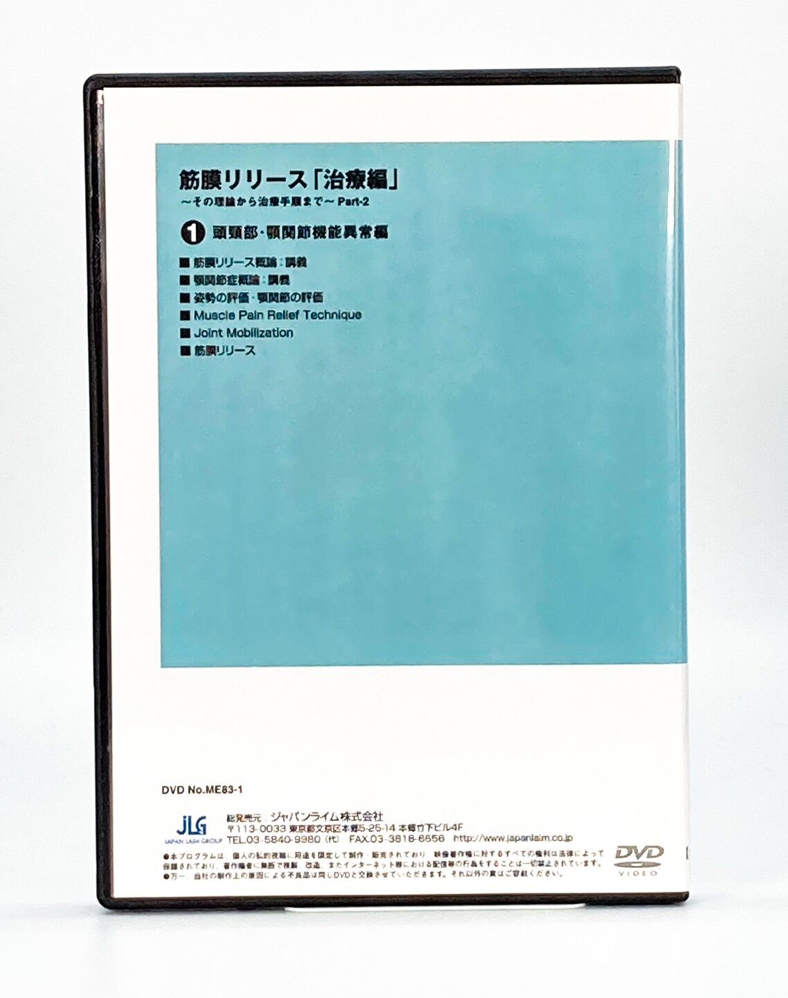 筋膜リリース「治療編」〜その理論から治療手順まで〜　Part-2 fit=scale-down,w=1200