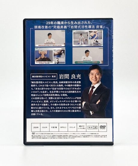 購入者限定　岩間式活性導法　皮雀　岩間良充