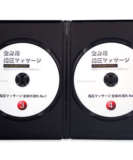 世界の指圧師KEN 全身指圧マッサージ DVD コンプリートパッケージ