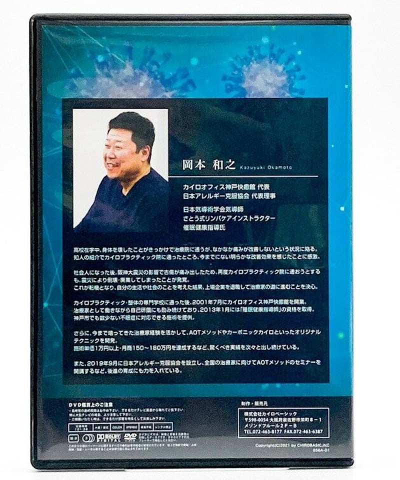 免疫アレルギー整体 治療家がアレルギーにも対応できるスーパー