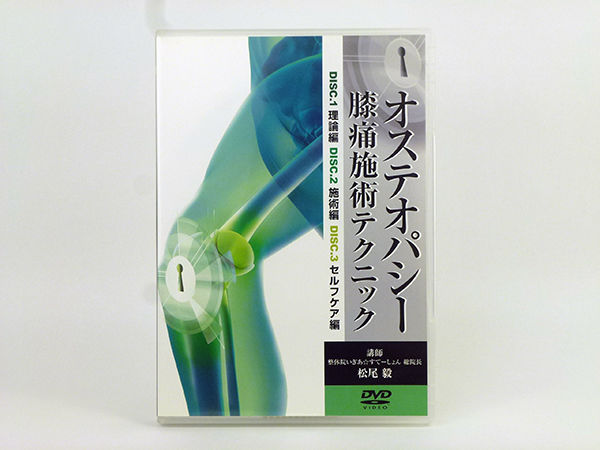 A to Z 2 治療DVDカイロ　オステオパシー A to Z 2 治療DVDカイロオステオパシー