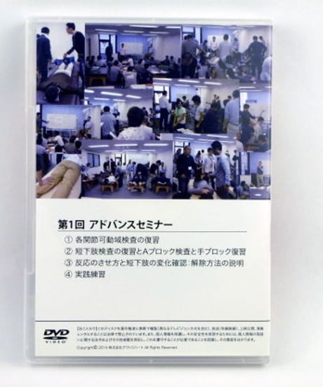 疲労回復協会 アドバンスセミナー Vol.1　熊谷剛