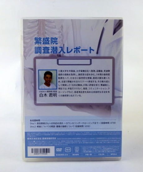 繁盛院 調査潜入レポート　白木君明　DVD