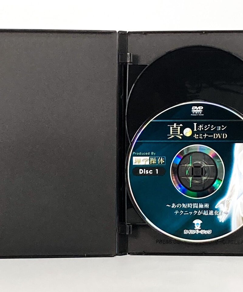 真IポジションセミナーDVD 加藤廣直 真IポジションセミナーDVD 加藤廣直