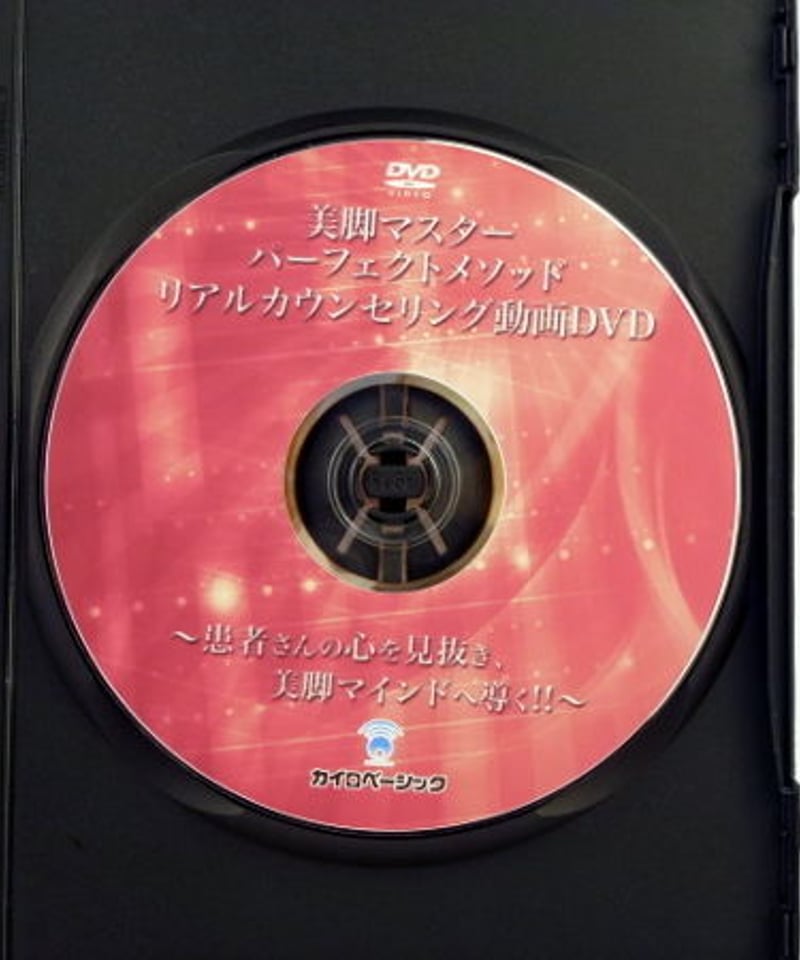 美脚マスター パーフェクトメソッドDVD 丹羽隆之 | 手技DVDドット・コム 