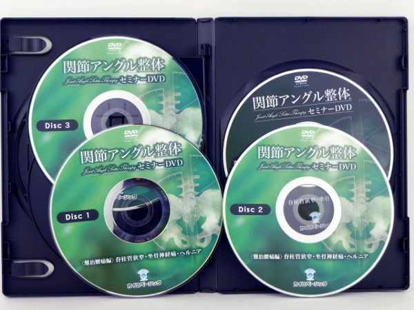 松本恒平　関節アングル整体 セミナーDVD 1日3分! 関節アングル整体でゆがみを治す! ―自分で痛み・コリを