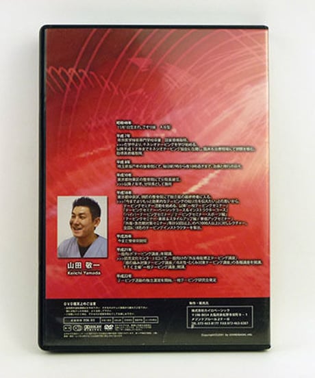 臨床パーフェクトテーピング　セミナーDVD　〈スポーツ傷害・下肢編〉　山田敬一