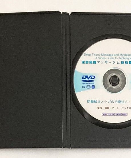 深部組織マッサージと筋筋膜リリース（マイオファッシャルリリ－ス）　第3部 問題解決とケガの治療法　第7巻 問題解決とケガの治療法2:上半身