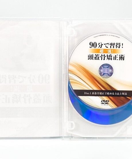 【90分で習得！超一流！頭蓋骨矯正術】川上繁 整体 カイロ オステ DVD 医療情報研究所