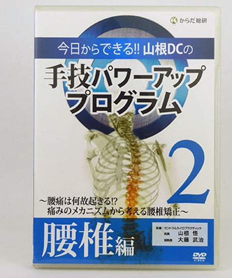 CATEGORY からだ総研 | 手技DVDドット・コム