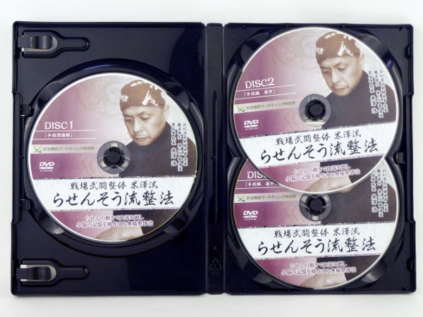 戦場武闘整体米澤流 らせんそう流整法 米澤浩 DVD | 手技DVDドット・コム 戦場武闘整体米澤流 らせんそう流整法 米澤浩 DVD | 手技DVDドット・コム